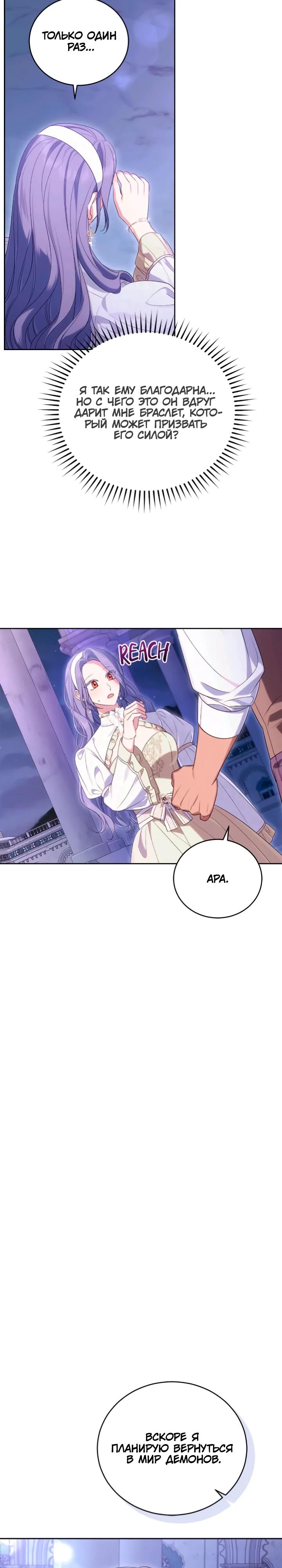 Манга Я попала в роман с катастрофической концовкой - Глава 55 Страница 5