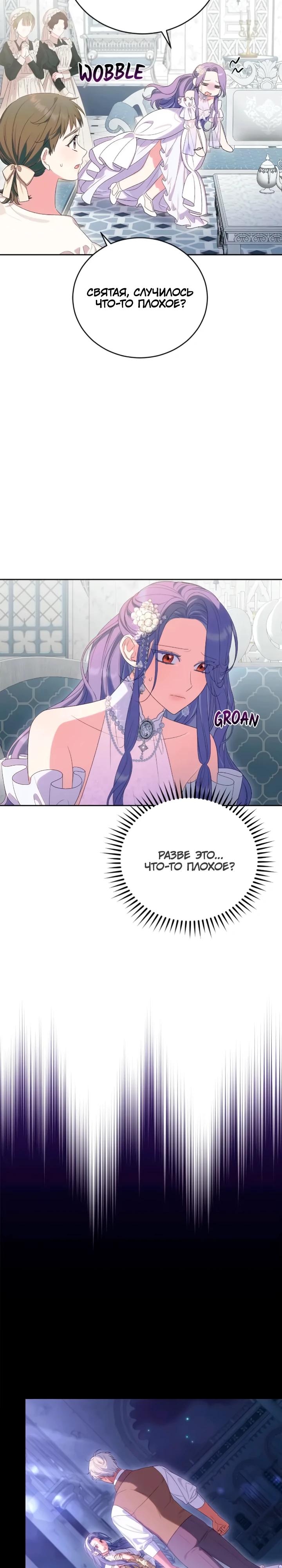 Манга Я попала в роман с катастрофической концовкой - Глава 55 Страница 13