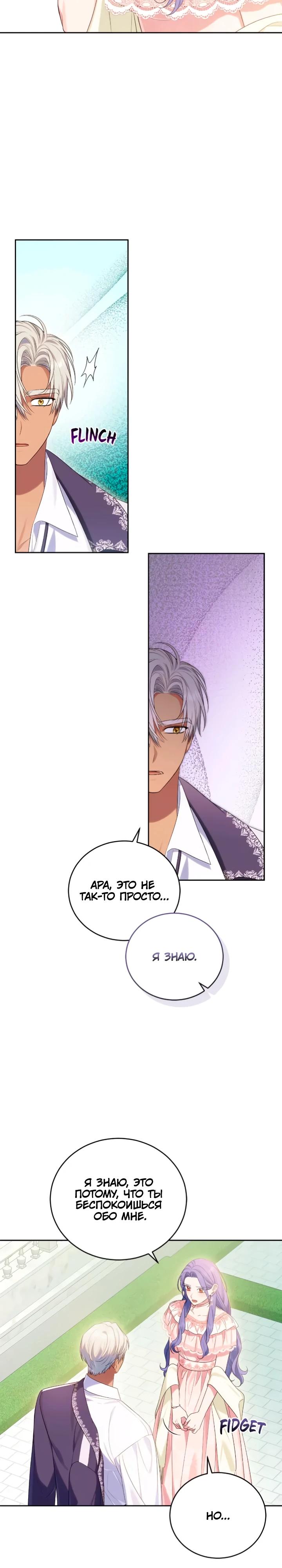 Манга Я попала в роман с катастрофической концовкой - Глава 55 Страница 26