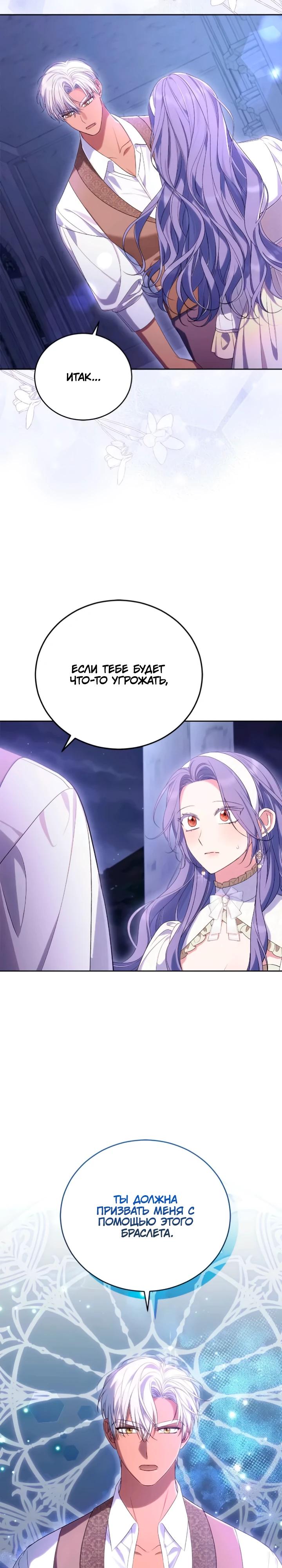 Манга Я попала в роман с катастрофической концовкой - Глава 55 Страница 7