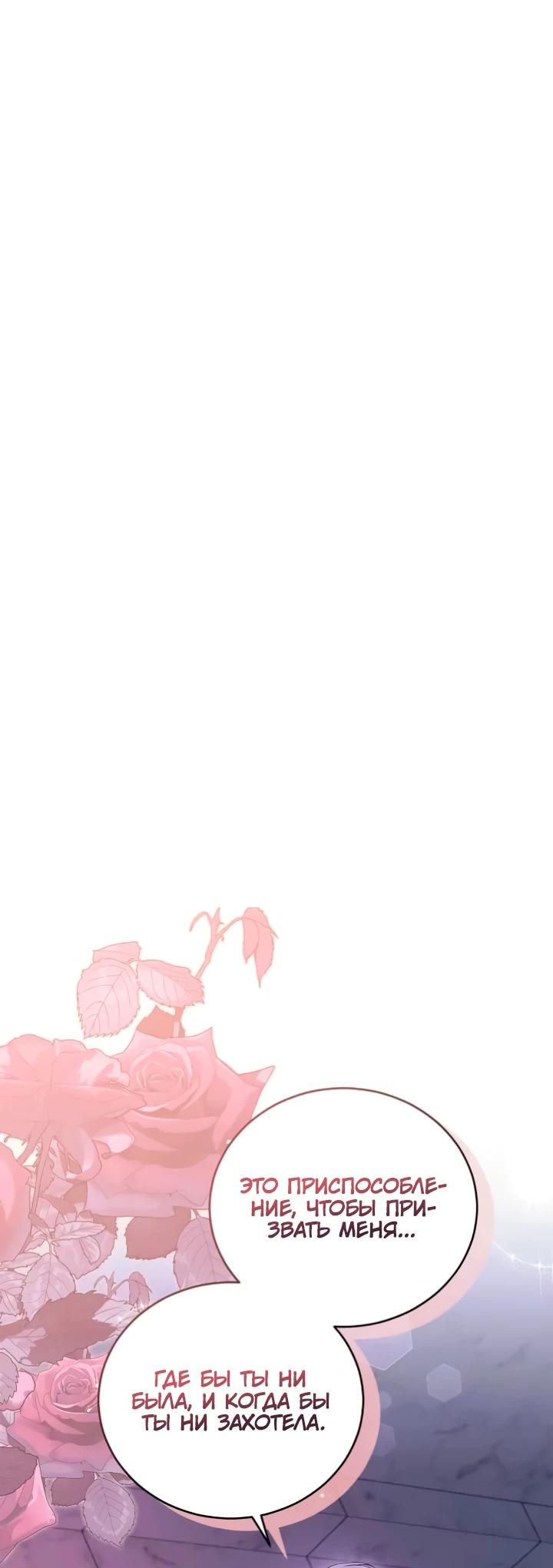 Манга Я попала в роман с катастрофической концовкой - Глава 55 Страница 3