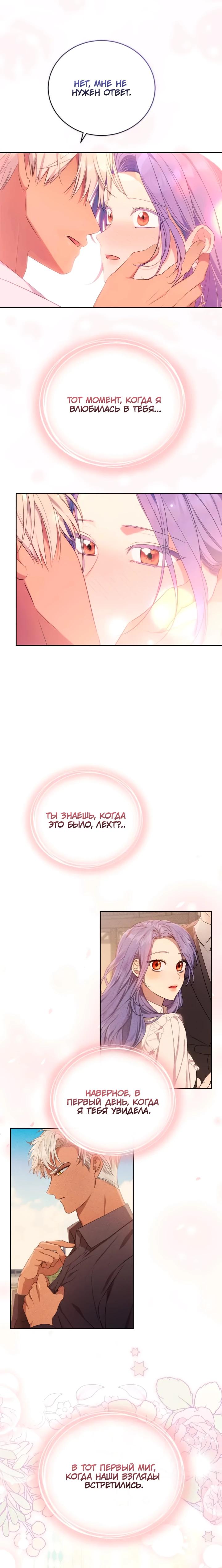 Манга Я попала в роман с катастрофической концовкой - Глава 55 Страница 32