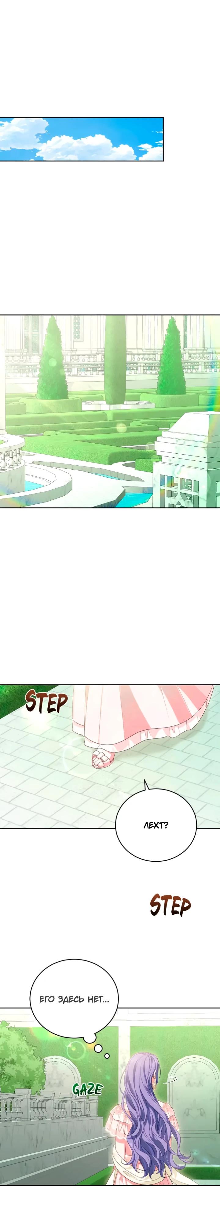 Манга Я попала в роман с катастрофической концовкой - Глава 55 Страница 22