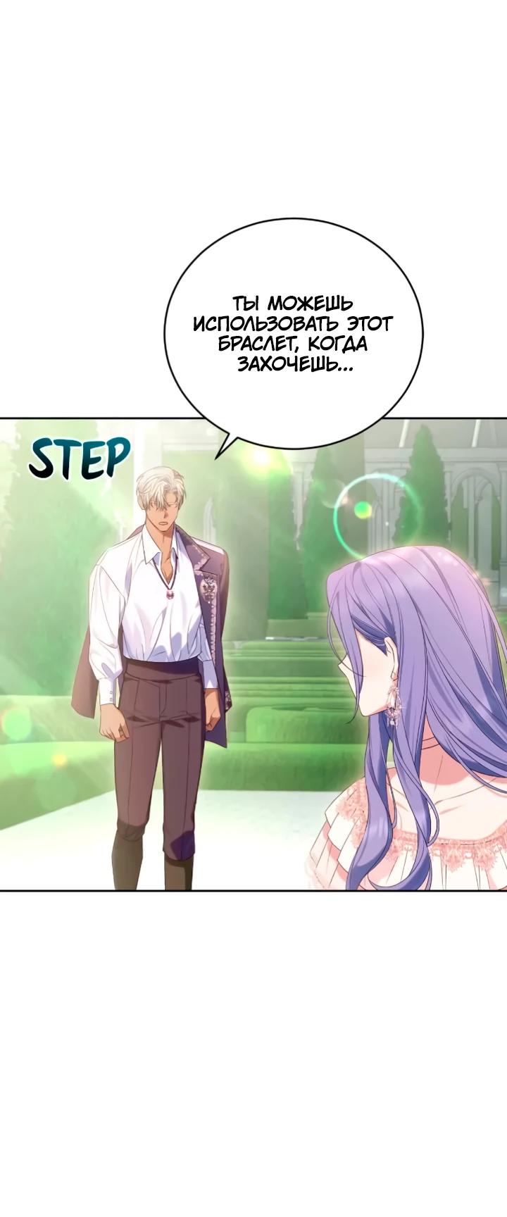 Манга Я попала в роман с катастрофической концовкой - Глава 55 Страница 24