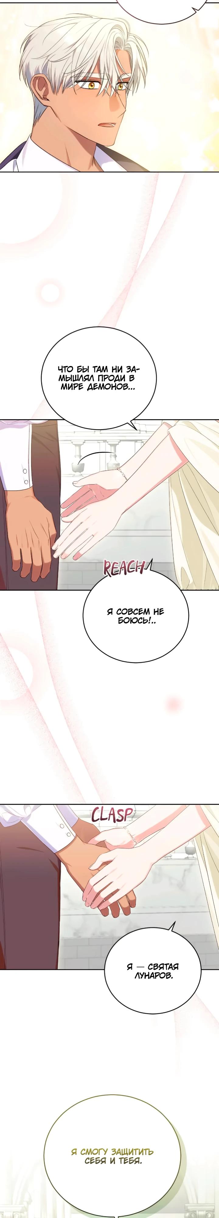 Манга Я попала в роман с катастрофической концовкой - Глава 55 Страница 28