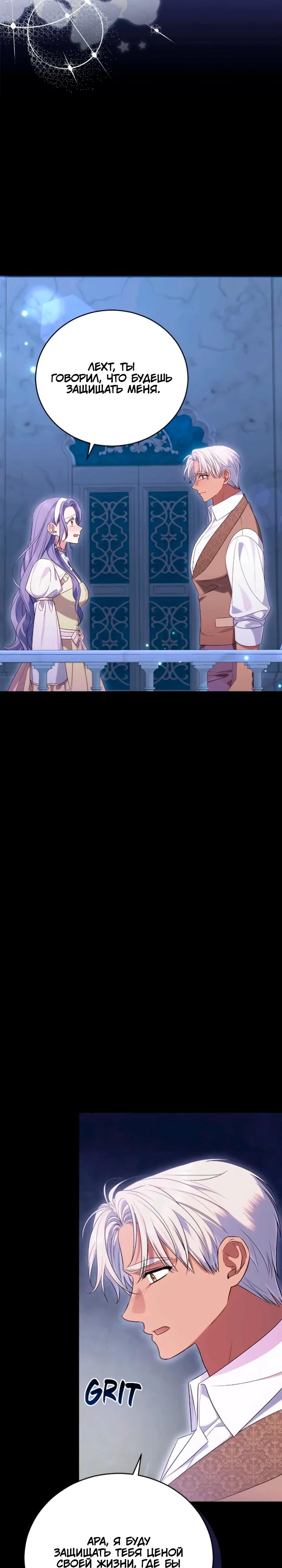 Манга Я попала в роман с катастрофической концовкой - Глава 55 Страница 16