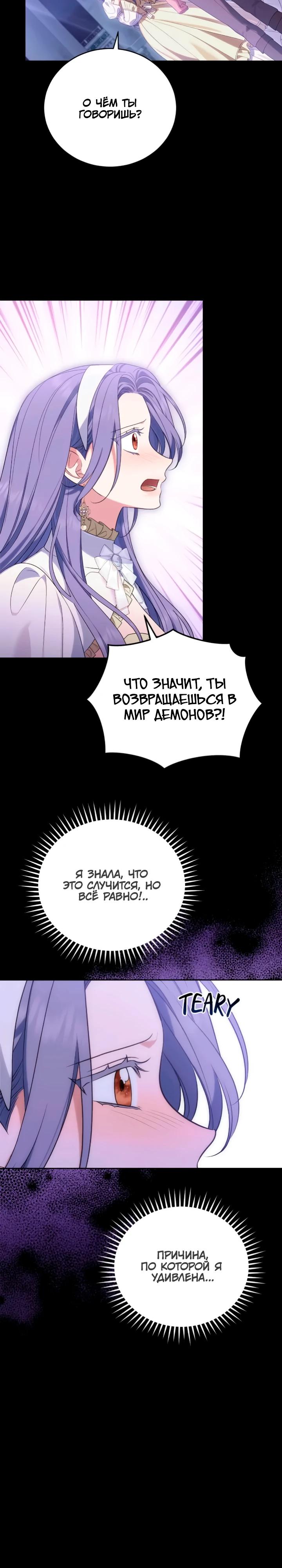 Манга Я попала в роман с катастрофической концовкой - Глава 55 Страница 14