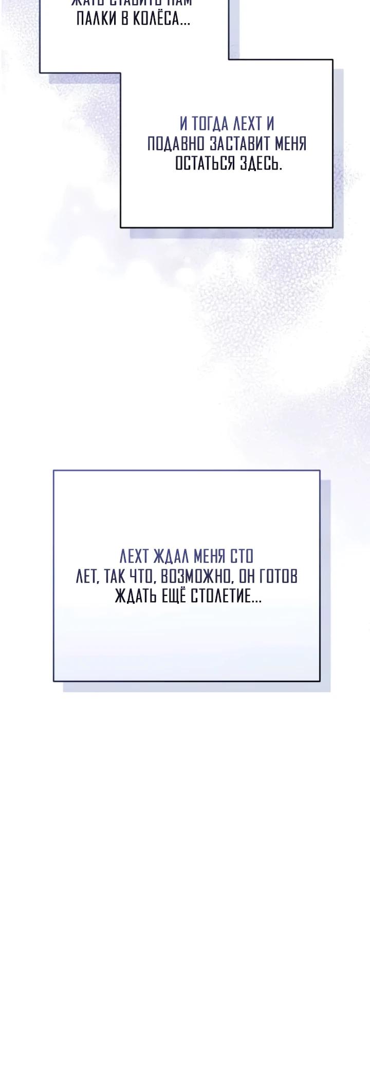 Манга Я попала в роман с катастрофической концовкой - Глава 55 Страница 21