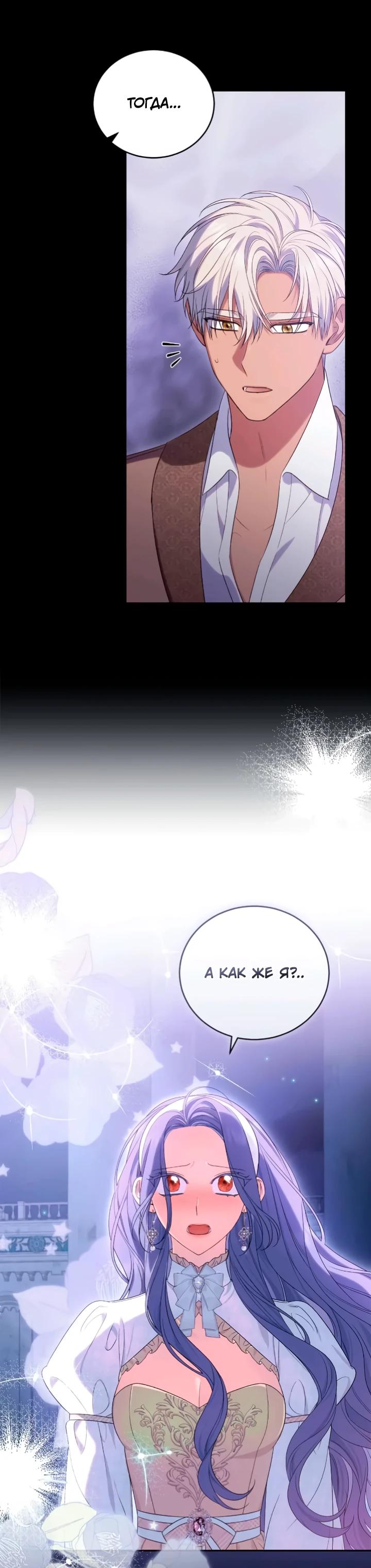 Манга Я попала в роман с катастрофической концовкой - Глава 55 Страница 15