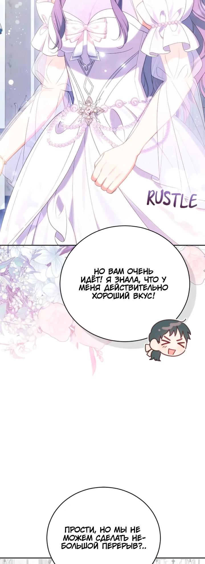 Манга Я попала в роман с катастрофической концовкой - Глава 55 Страница 12