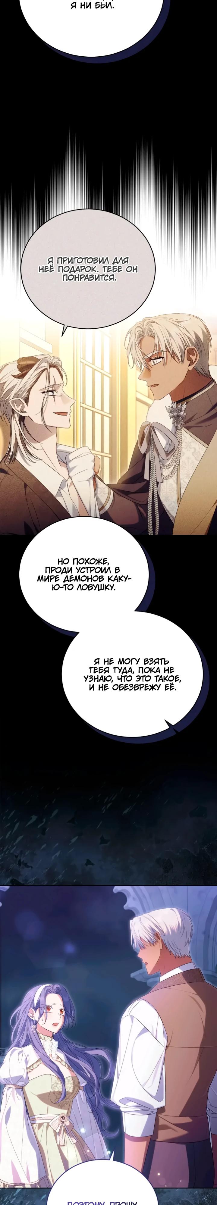 Манга Я попала в роман с катастрофической концовкой - Глава 55 Страница 17