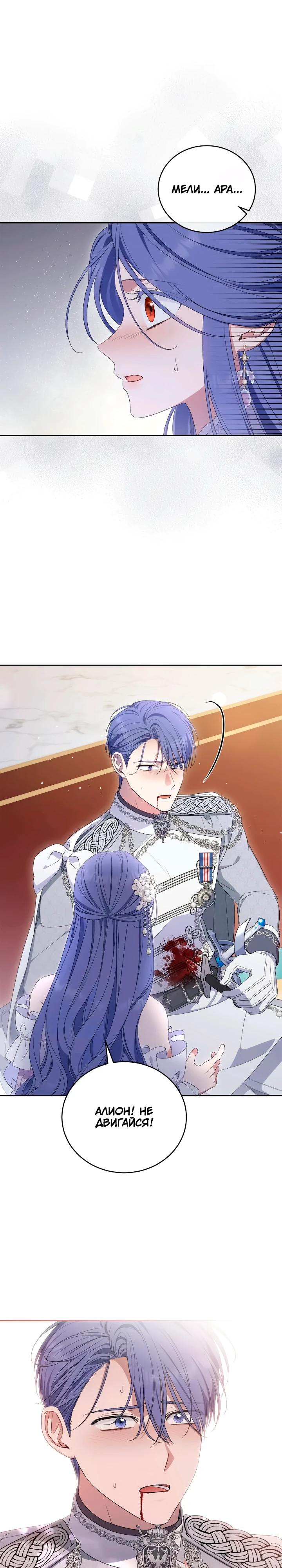 Манга Я попала в роман с катастрофической концовкой - Глава 58 Страница 7