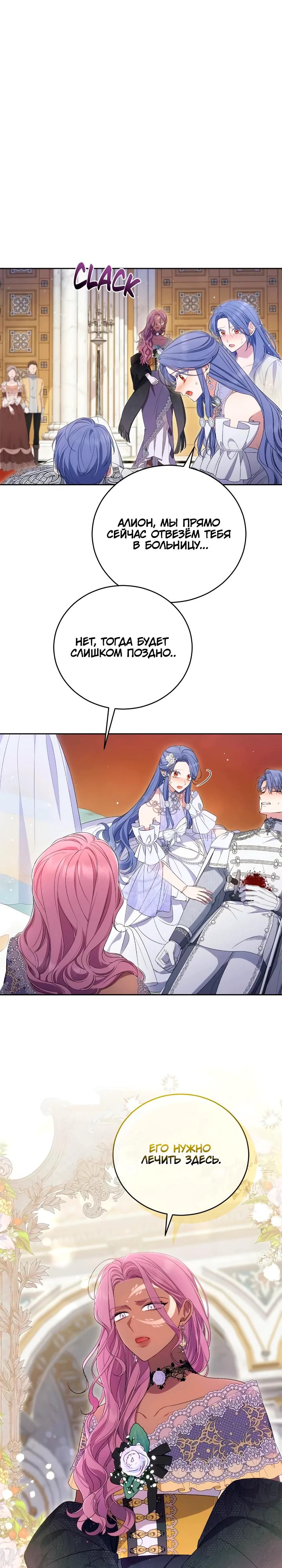 Манга Я попала в роман с катастрофической концовкой - Глава 58 Страница 16