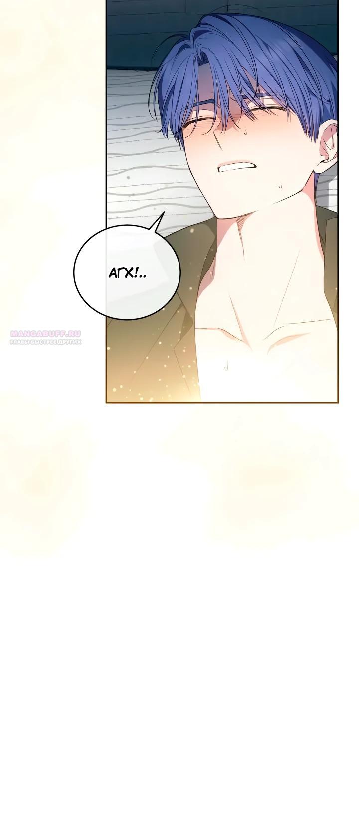 Манга Я попала в роман с катастрофической концовкой - Глава 58 Страница 30