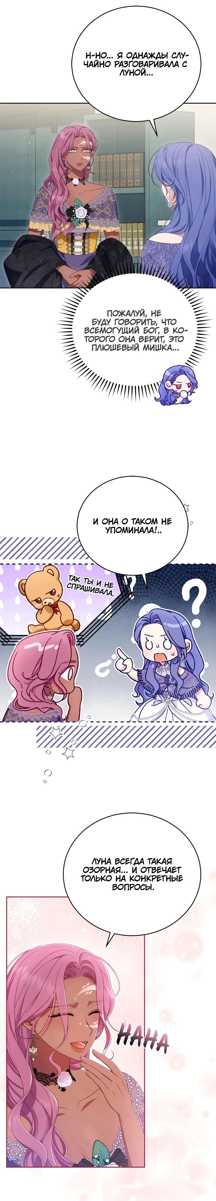 Манга Я попала в роман с катастрофической концовкой - Глава 58 Страница 25