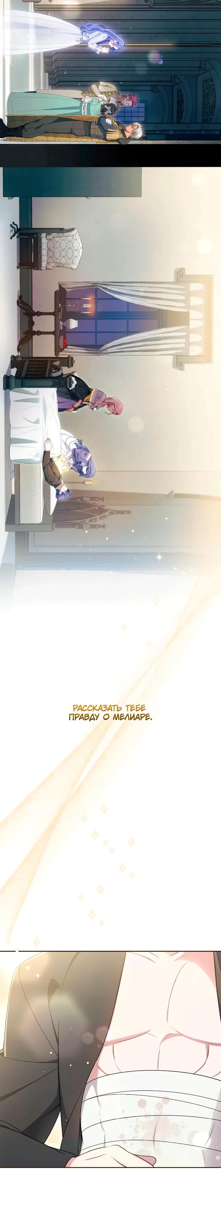 Манга Я попала в роман с катастрофической концовкой - Глава 58 Страница 32