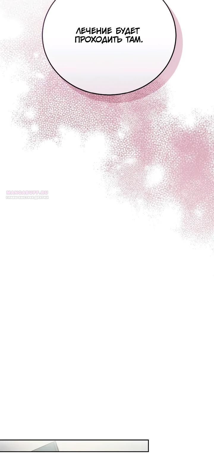 Манга Я попала в роман с катастрофической концовкой - Глава 58 Страница 18