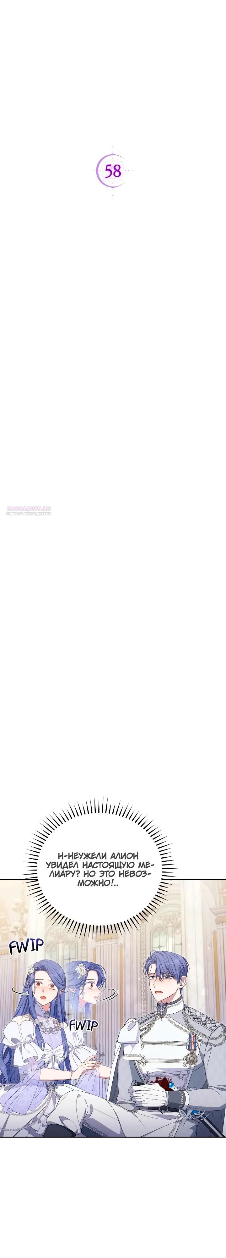 Манга Я попала в роман с катастрофической концовкой - Глава 58 Страница 10