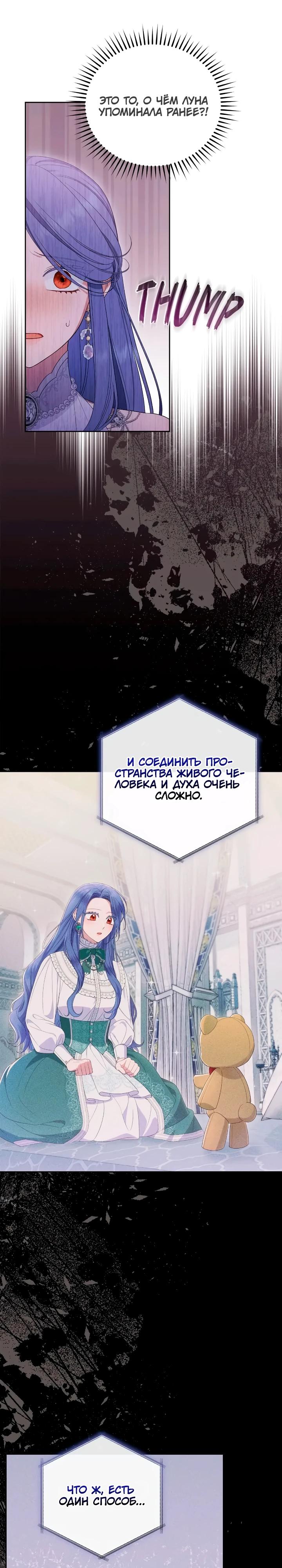 Манга Я попала в роман с катастрофической концовкой - Глава 58 Страница 11