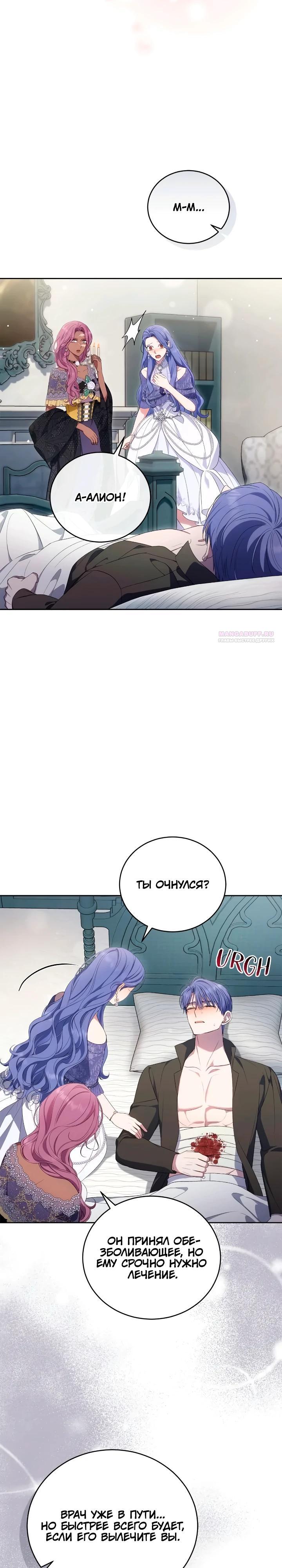 Манга Я попала в роман с катастрофической концовкой - Глава 58 Страница 26