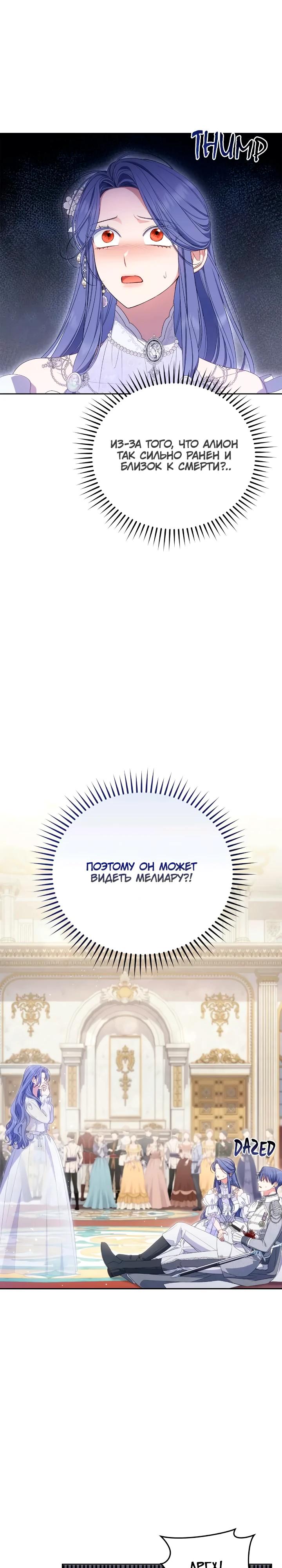 Манга Я попала в роман с катастрофической концовкой - Глава 58 Страница 13