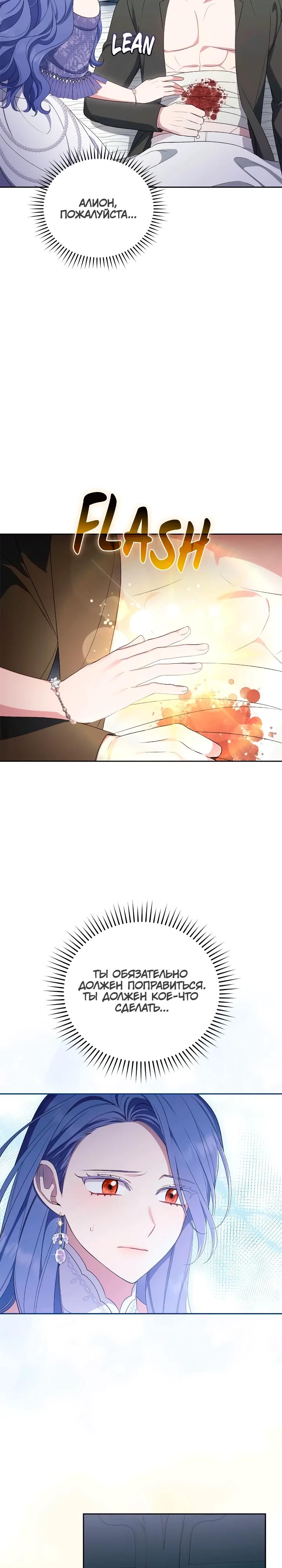 Манга Я попала в роман с катастрофической концовкой - Глава 58 Страница 29