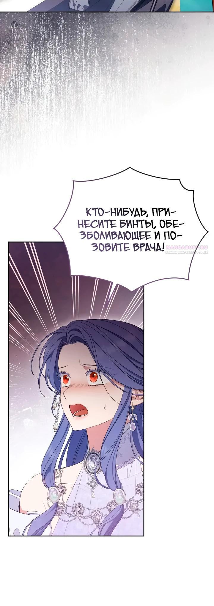 Манга Я попала в роман с катастрофической концовкой - Глава 58 Страница 6