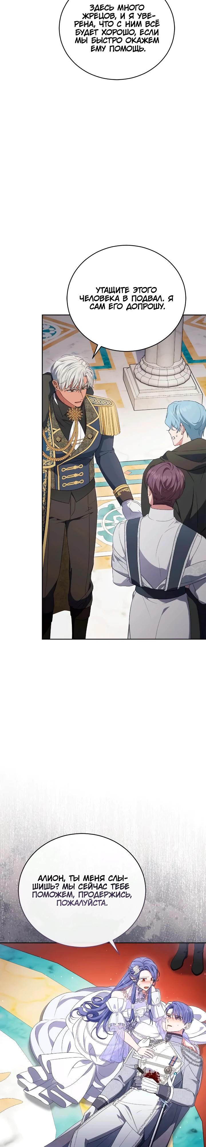 Манга Я попала в роман с катастрофической концовкой - Глава 58 Страница 5