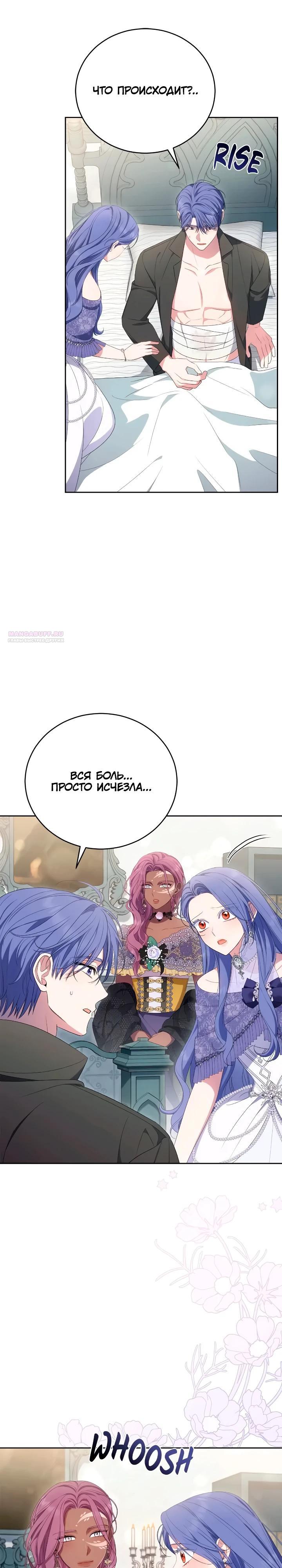 Манга Я попала в роман с катастрофической концовкой - Глава 58 Страница 34