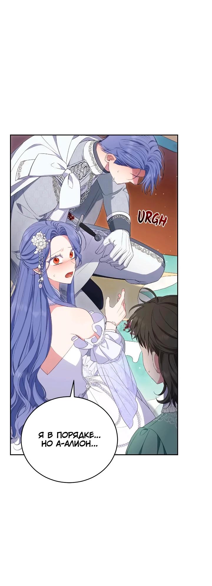 Манга Я попала в роман с катастрофической концовкой - Глава 58 Страница 3