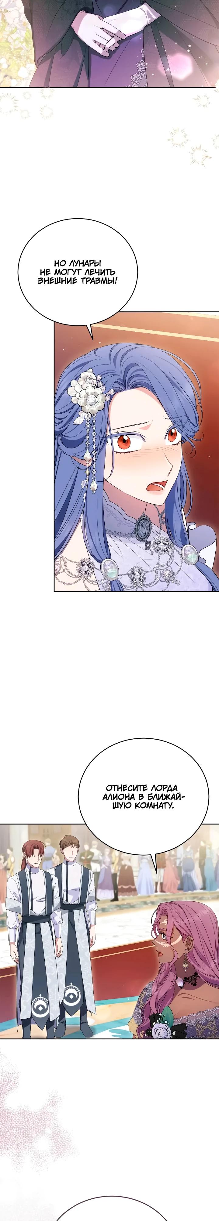 Манга Я попала в роман с катастрофической концовкой - Глава 58 Страница 17