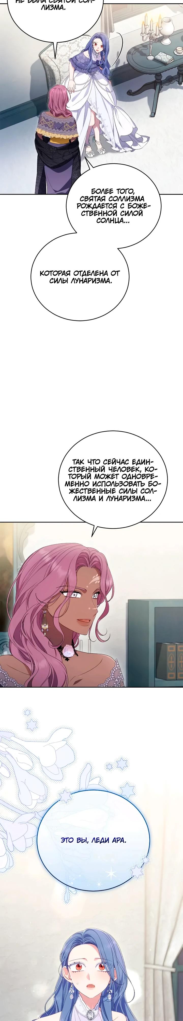 Манга Я попала в роман с катастрофической концовкой - Глава 58 Страница 23