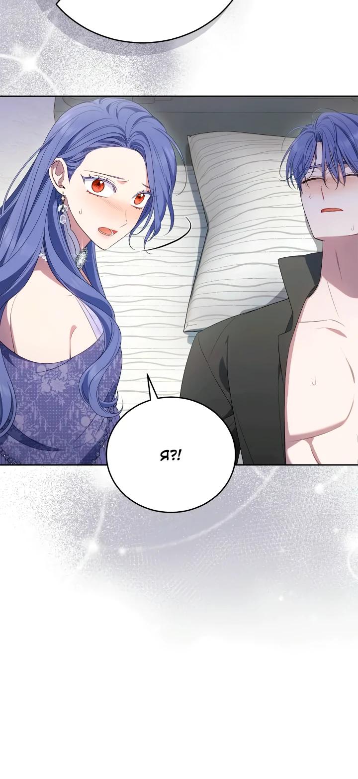 Манга Я попала в роман с катастрофической концовкой - Глава 58 Страница 27