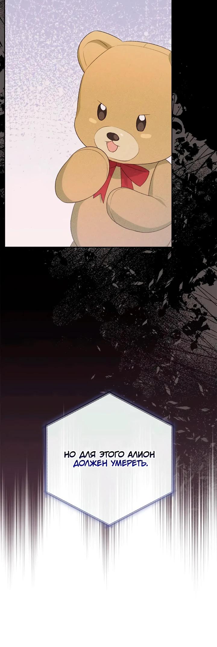 Манга Я попала в роман с катастрофической концовкой - Глава 58 Страница 12