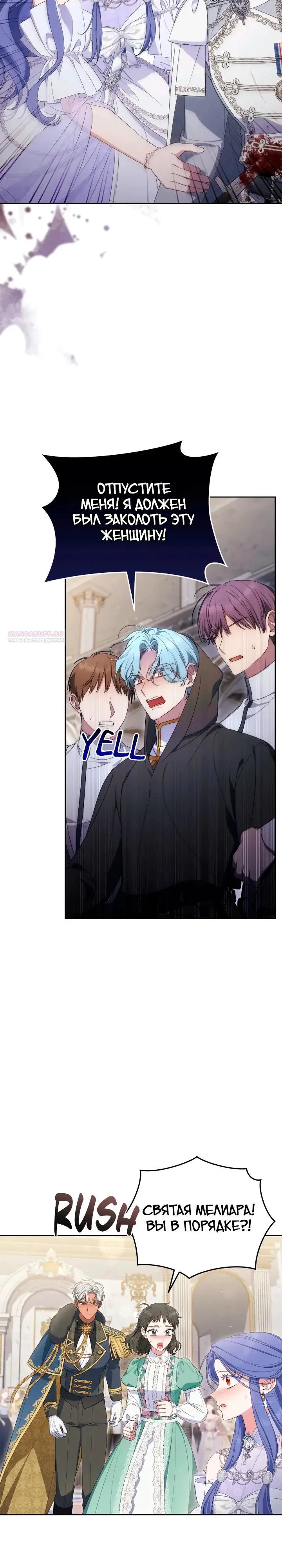 Манга Я попала в роман с катастрофической концовкой - Глава 58 Страница 2