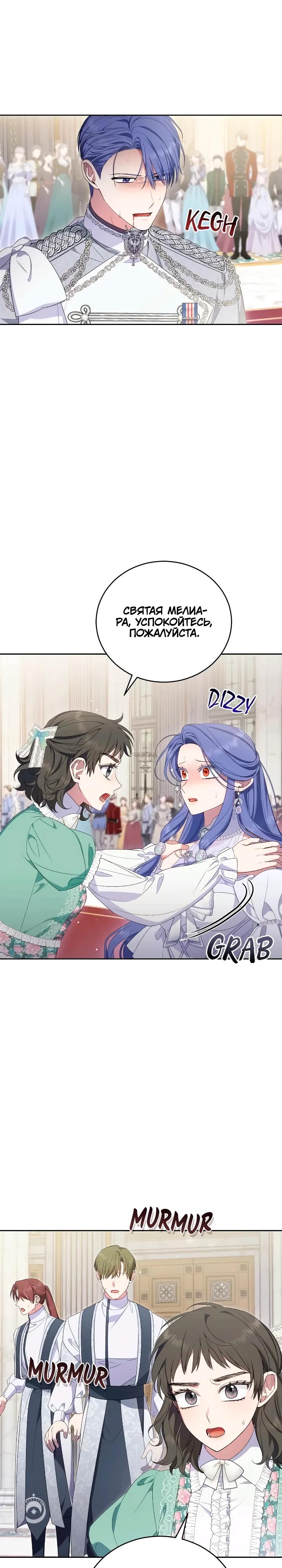 Манга Я попала в роман с катастрофической концовкой - Глава 58 Страница 4