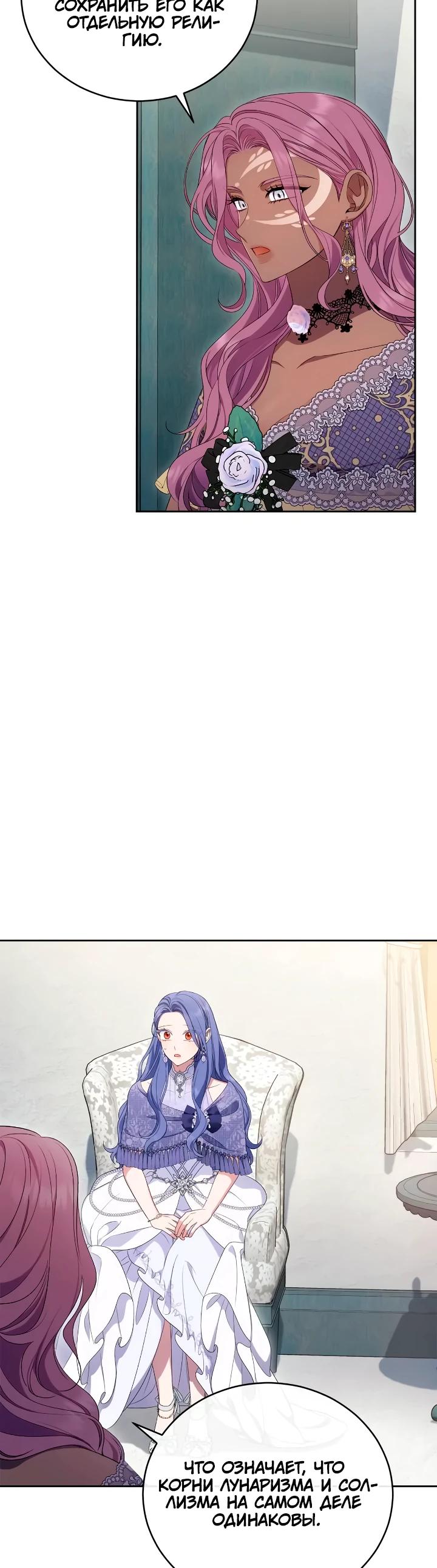 Манга Я попала в роман с катастрофической концовкой - Глава 58 Страница 21