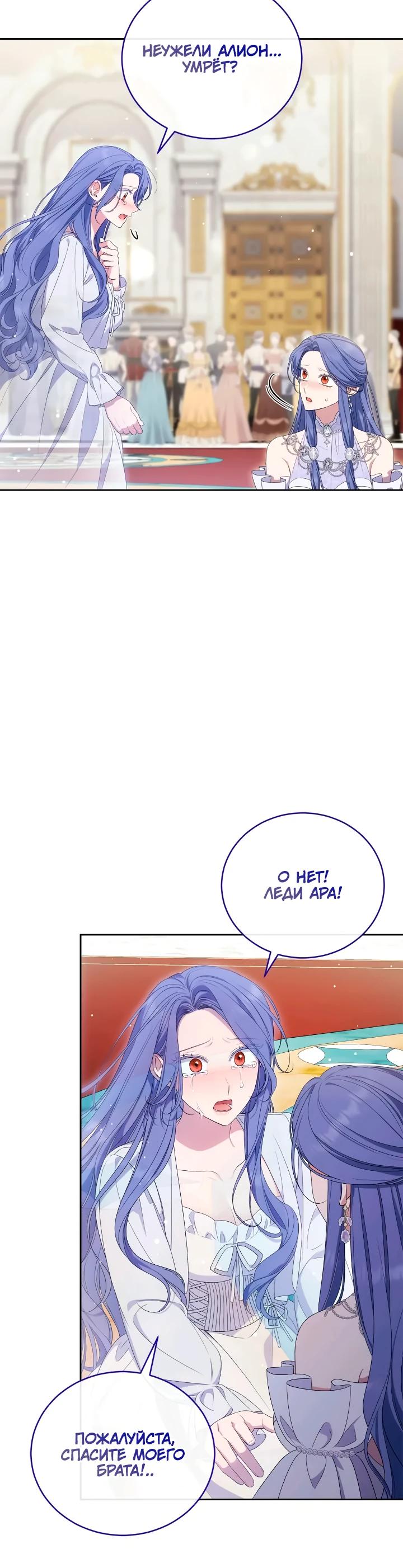 Манга Я попала в роман с катастрофической концовкой - Глава 58 Страница 15