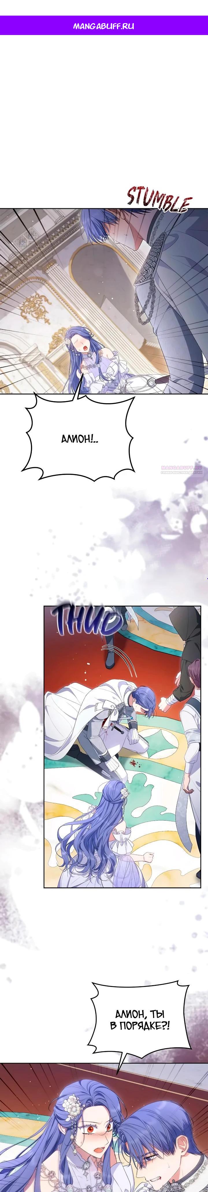 Манга Я попала в роман с катастрофической концовкой - Глава 58 Страница 1