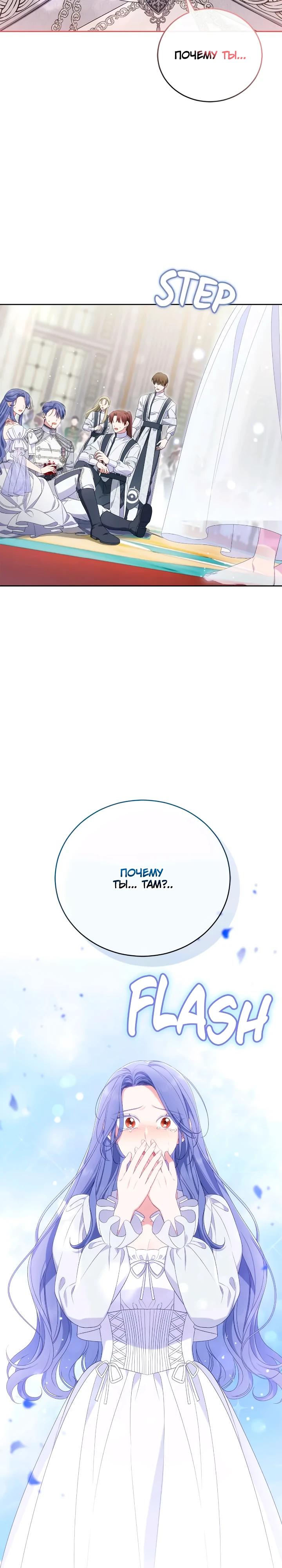 Манга Я попала в роман с катастрофической концовкой - Глава 58 Страница 8