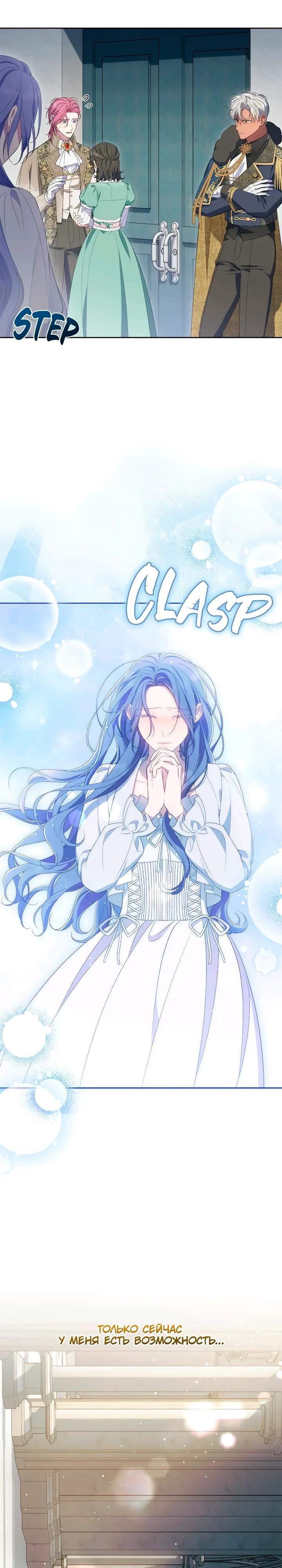 Манга Я попала в роман с катастрофической концовкой - Глава 58 Страница 31