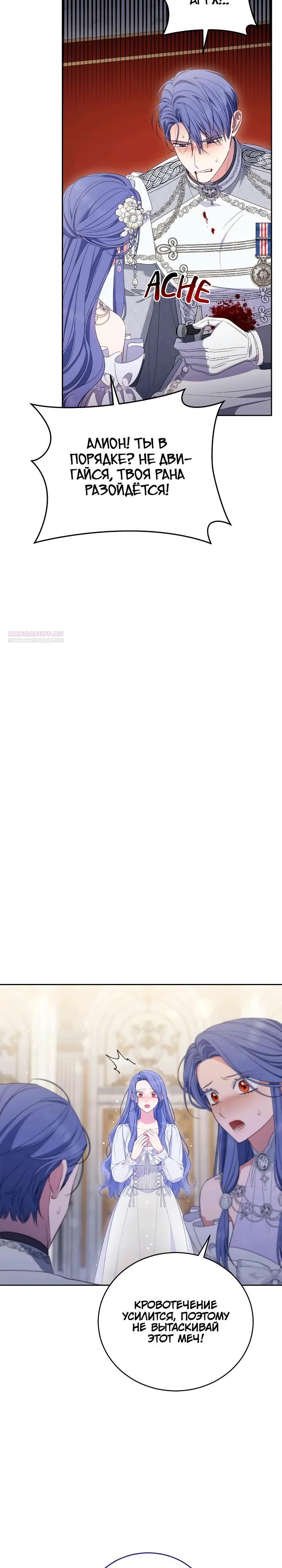 Манга Я попала в роман с катастрофической концовкой - Глава 58 Страница 14