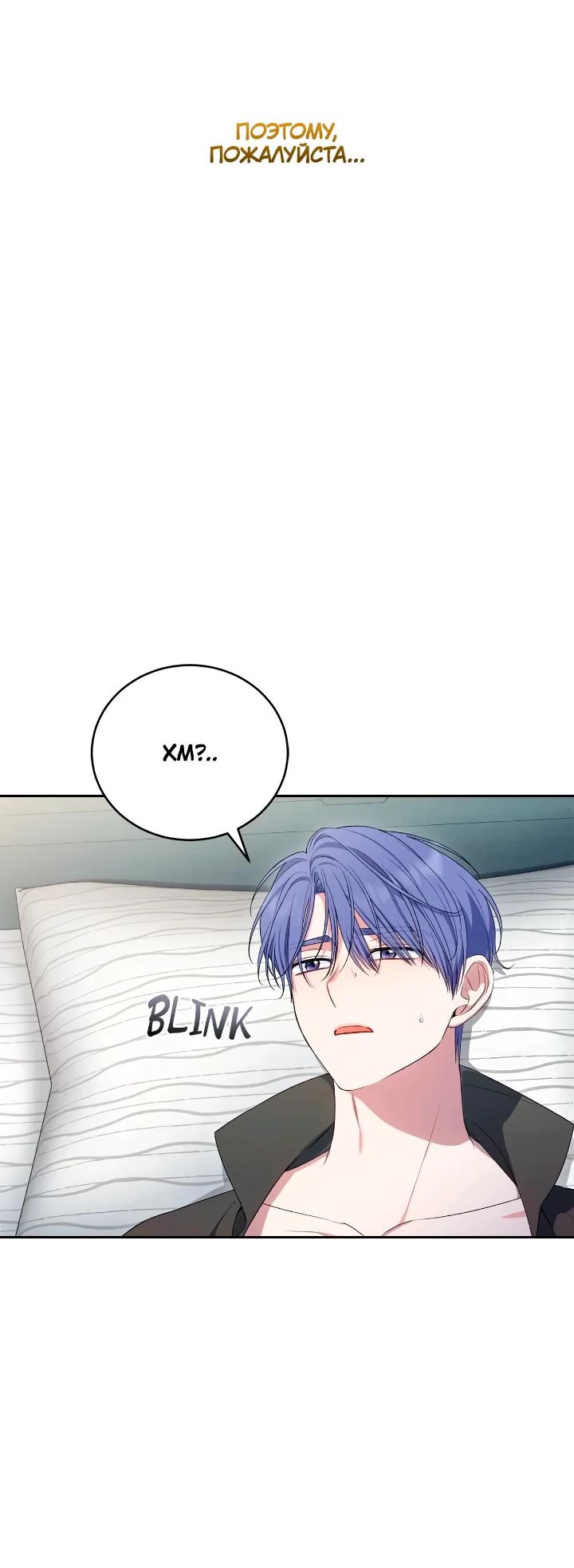 Манга Я попала в роман с катастрофической концовкой - Глава 58 Страница 33