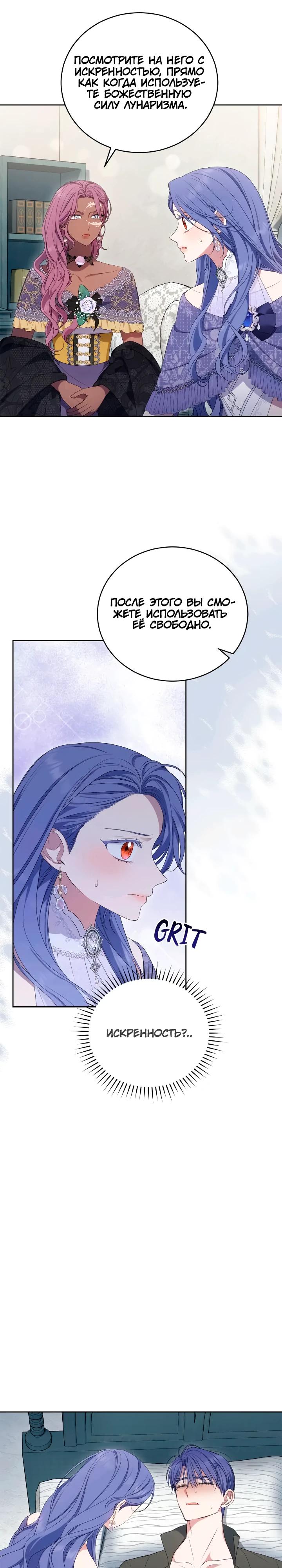 Манга Я попала в роман с катастрофической концовкой - Глава 58 Страница 28