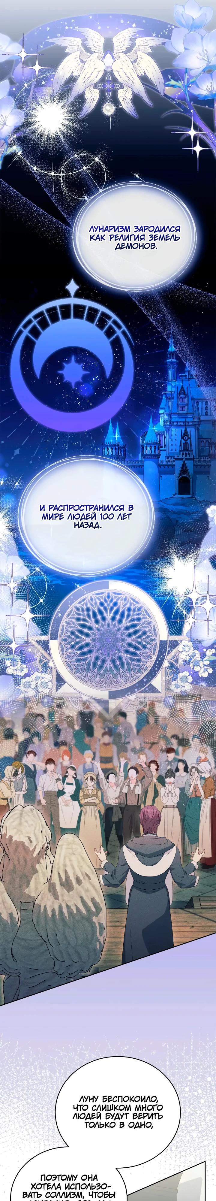 Манга Я попала в роман с катастрофической концовкой - Глава 58 Страница 20