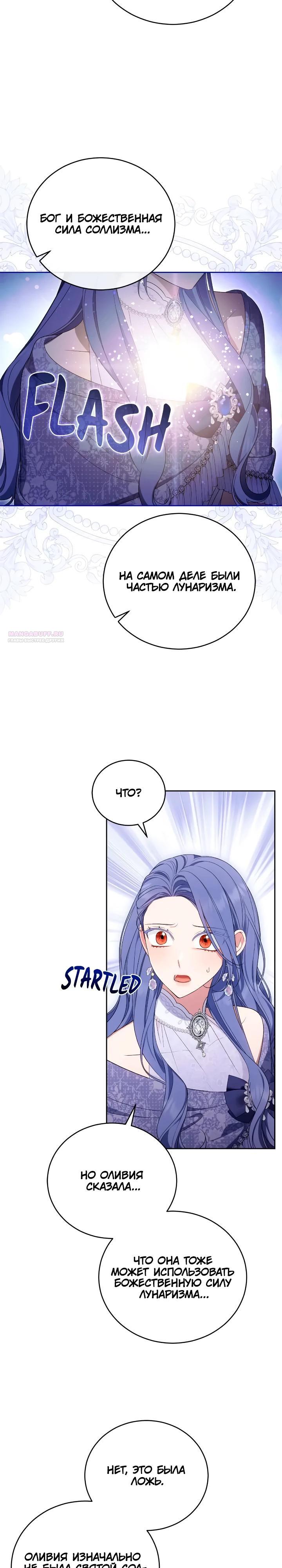 Манга Я попала в роман с катастрофической концовкой - Глава 58 Страница 22