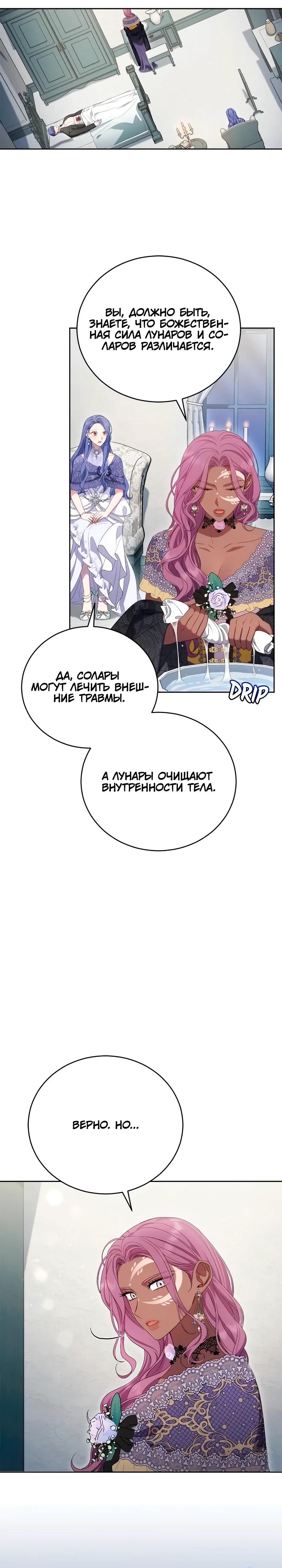 Манга Я попала в роман с катастрофической концовкой - Глава 58 Страница 19