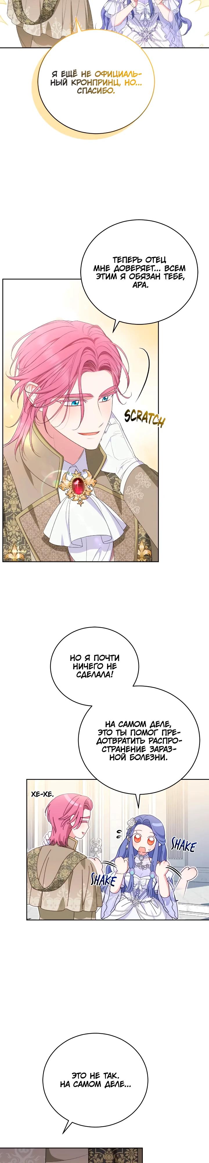 Манга Я попала в роман с катастрофической концовкой - Глава 57 Страница 5