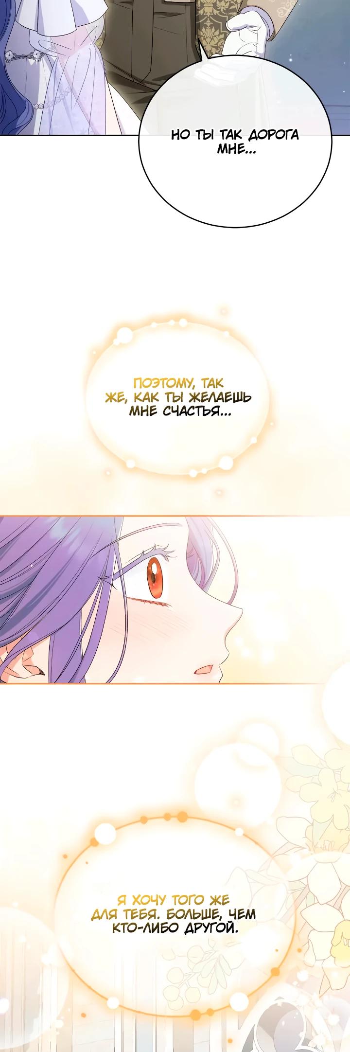 Манга Я попала в роман с катастрофической концовкой - Глава 57 Страница 12