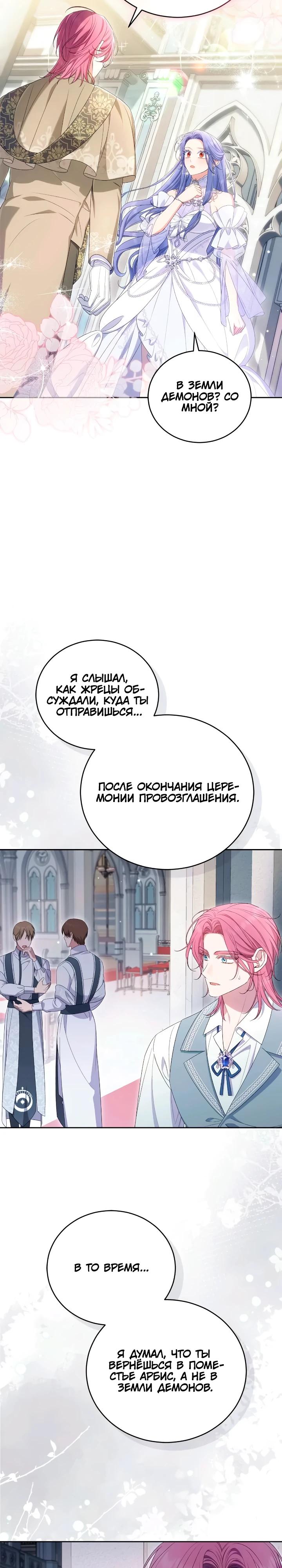 Манга Я попала в роман с катастрофической концовкой - Глава 57 Страница 7